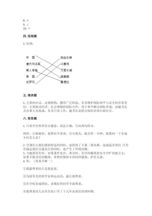 部编版道德与法治六年级下册期末测试卷含完整答案（名师系列）.docx