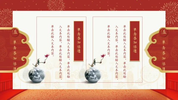 拜年啦春节新年拜年通用PPT模板