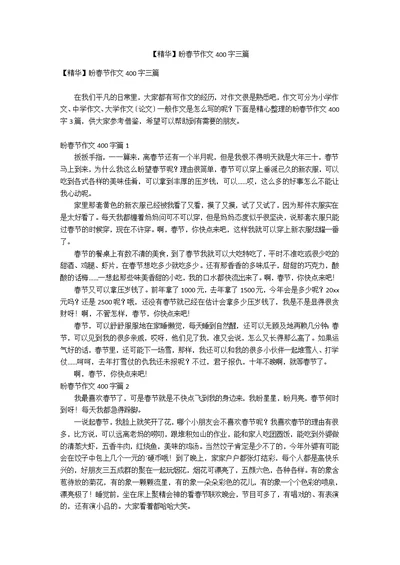 【精华】盼春节作文400字三篇