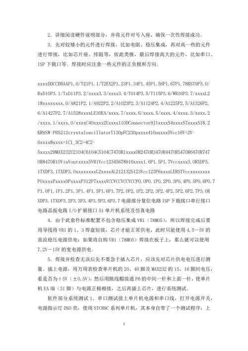 “51”单片机实习报告.docx