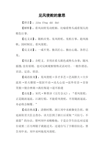 见风使舵的意思.docx