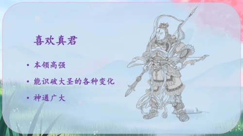 21《小圣施威降大圣》课件