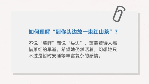 3 短诗五首 萧红墓畔口占 课件
