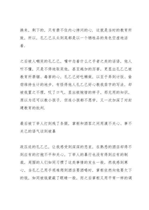 初中生读书心得笔记推荐5篇.docx