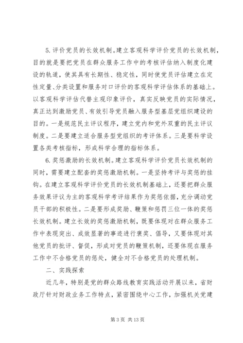 构建机关党建服务基层长效机制实践与思考.docx