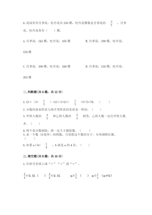 冀教版五年级下册数学第六单元 分数除法 测试卷新版.docx