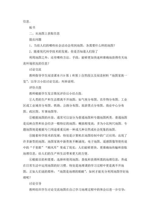 初中七年级上册地理教案精选3篇.docx