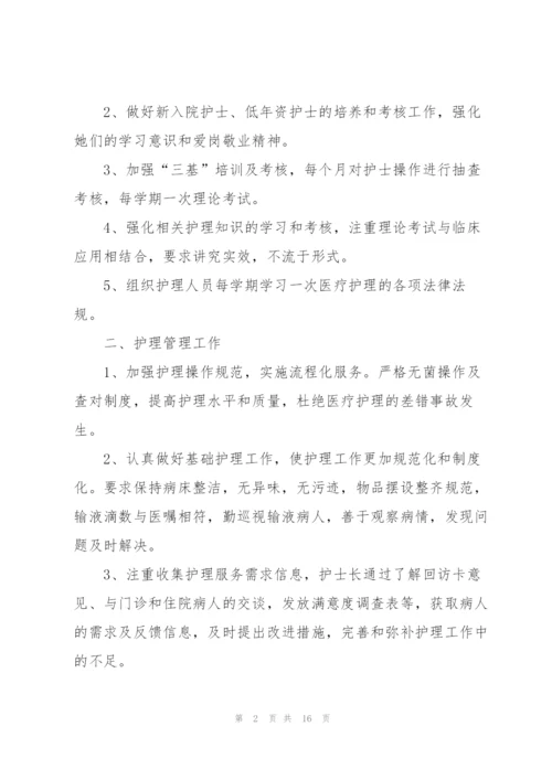 护士长年度工作计划怎么写5篇.docx