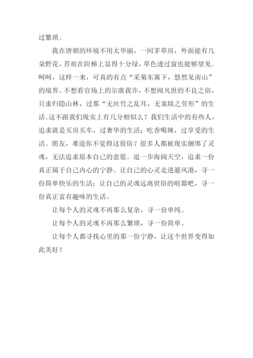 寻找心里的那一份宁静作文900字.docx