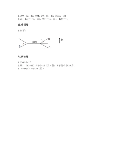 小学数学三年级下册期中测试卷及参考答案【b卷】.docx