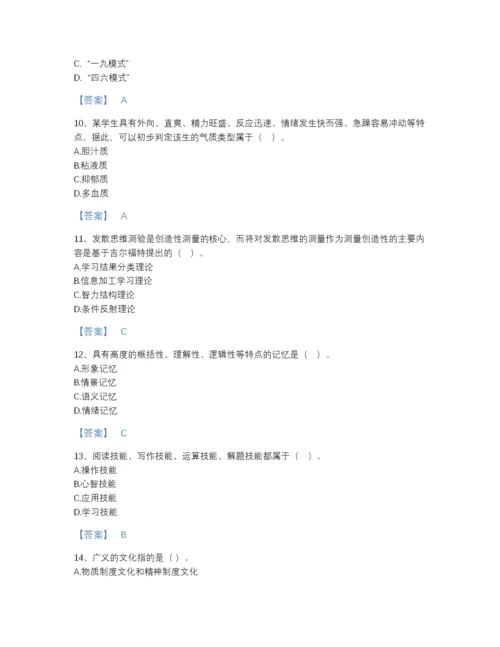 2022年全省高校教师资格证之高等教育心理学评估模拟题库带答案解析.docx