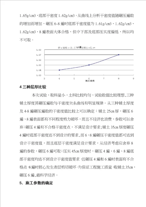 堤防填筑碾压试验报告范例