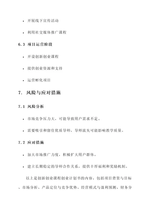 创新创业课程创业计划书