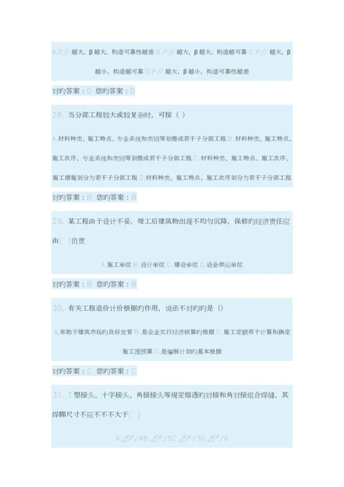 2023年山东省二级建造师继续教育考试答案.docx