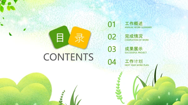 小清新春游踏青春天来了田野乡村ppt模板