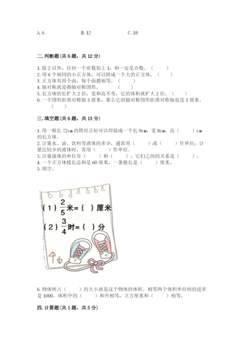 人教版五年级下册数学期末考试试卷及答案（精品）.docx