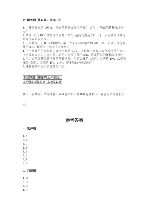 北师大版小学六年级下册数学期末综合素养测试卷【夺冠系列】.docx