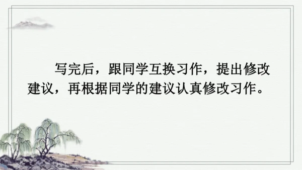 部编版五年级上册语文 习作：二十年后的家乡 课件