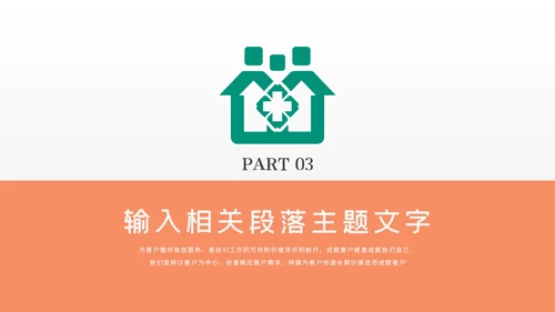 简约社区医疗保险保障工作总结ppt模板