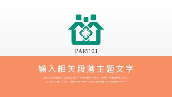 简约社区医疗保险保障工作总结ppt模板