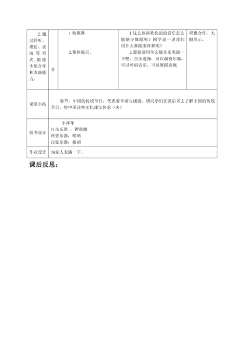 【新教材】人音版（2024）一年级上册第六单元《小拜年》（聆听）教案
