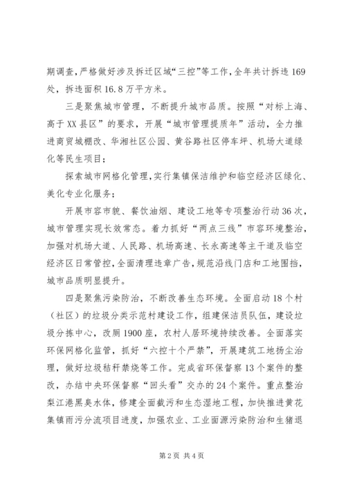 乡镇工作汇报材料.docx