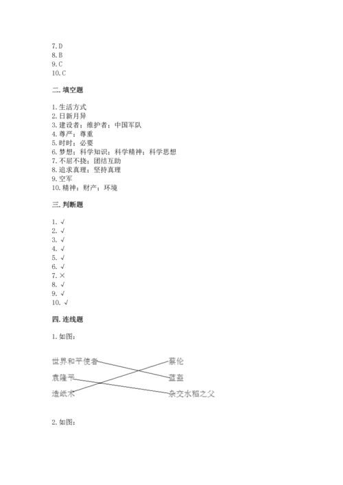 六年级下册道德与法治 《期末测试卷》及答案【全优】.docx