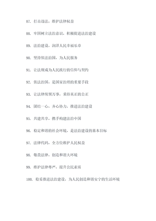 政法大讲堂宣传标语口号