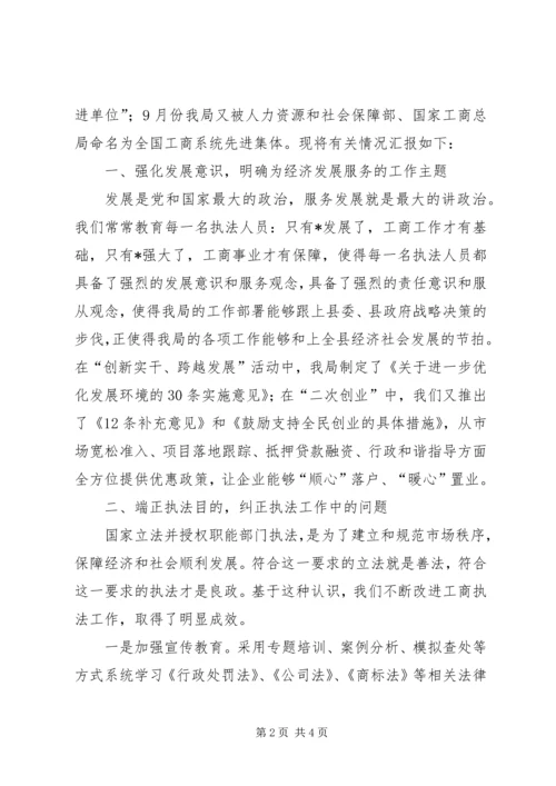 工商局开展文明行业创建活动汇报.docx