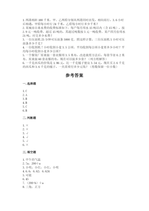 2022人教版五年级上册数学期末测试卷附参考答案（满分必刷）.docx