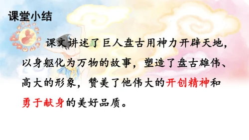 12 盘古开天地   课件