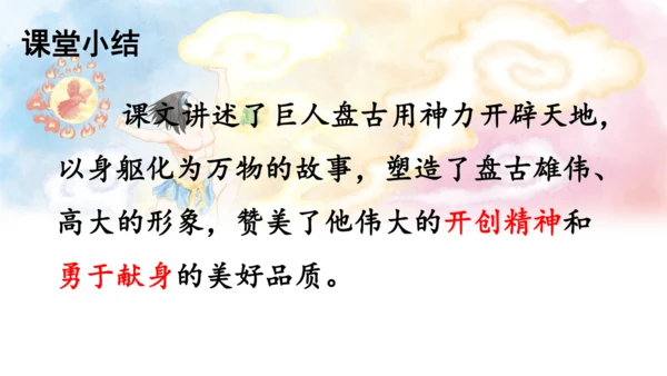 12 盘古开天地   课件
