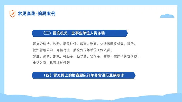 蓝色简约插画风高校防电信诈骗主题班会PPT世界电信日