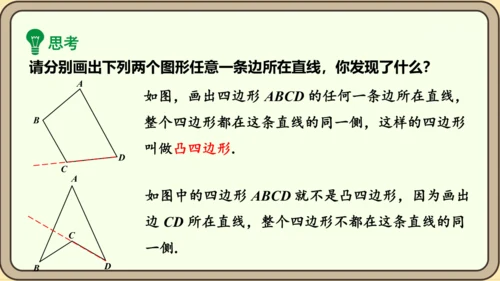 人教版数学八年级上册11.3.1  多边形课件（共26张PPT）