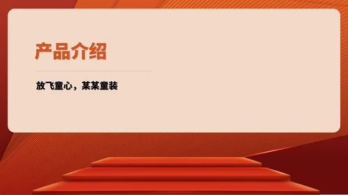 红色商务风公司年终客户订货会销售活动PPT模板