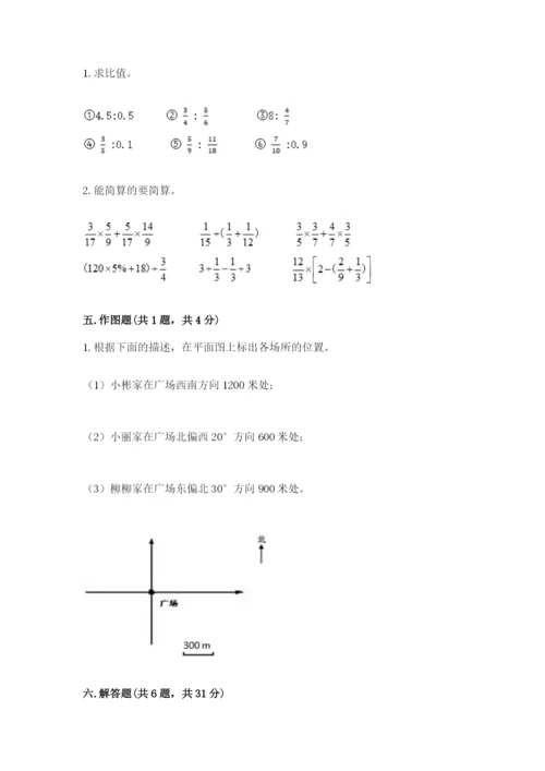 人教版数学六年级上册期末测试卷附答案下载.docx