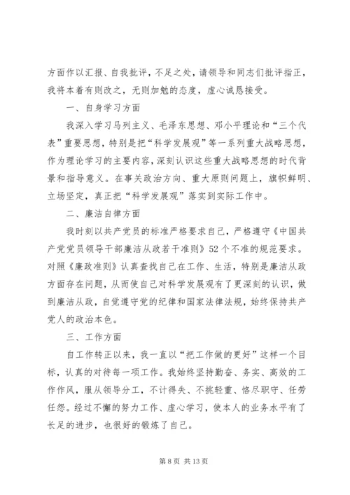 村党员民主生活会(精选多篇).docx