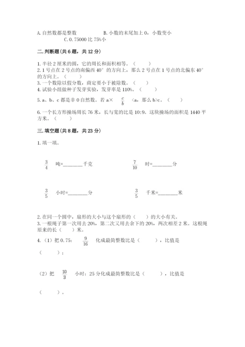 人教版六年级上册数学期末测试卷精品【突破训练】.docx