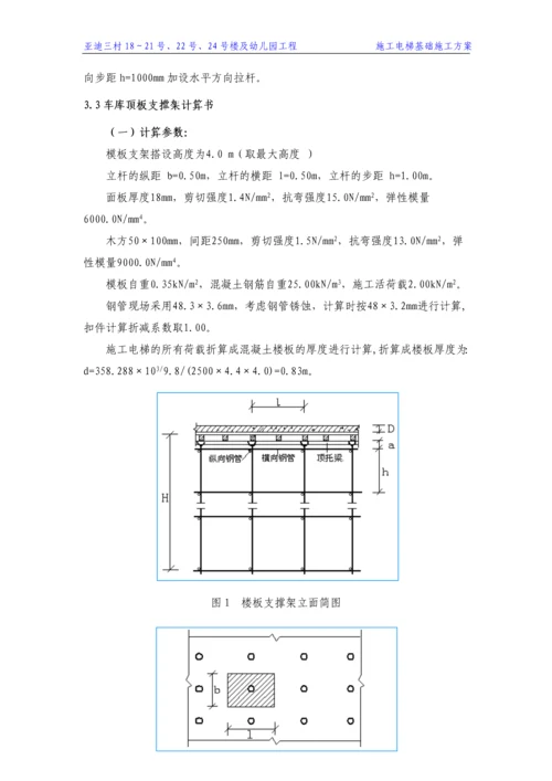 施工电梯基础施工方案.docx