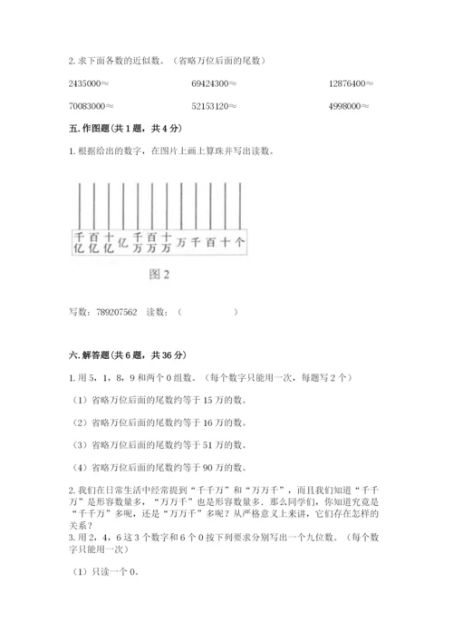 西师大版四年级上册数学第一单元 万以上数的认识 测试卷审定版.docx