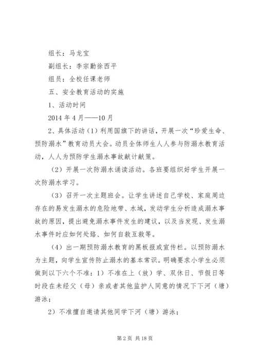 育才防溺水工作方案2.docx