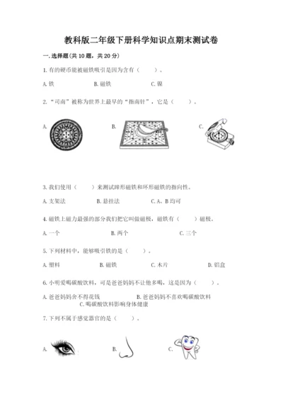 教科版二年级下册科学知识点期末测试卷汇编.docx