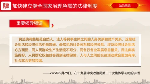 建设中国特色社会主义法治体系PPT党课