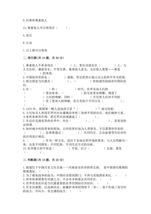 六年级下册道德与法治期末测试卷附答案【夺分金卷】.docx