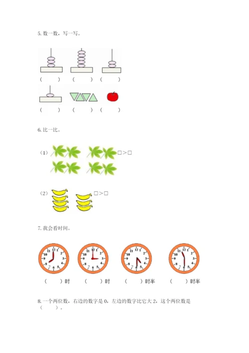 小学数学试卷一年级上册数学期末测试卷（轻巧夺冠）.docx