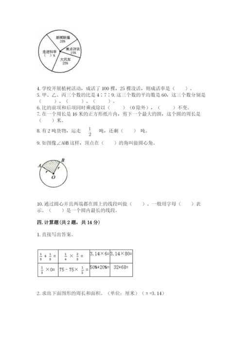 2022六年级上册数学期末测试卷及参考答案1套.docx