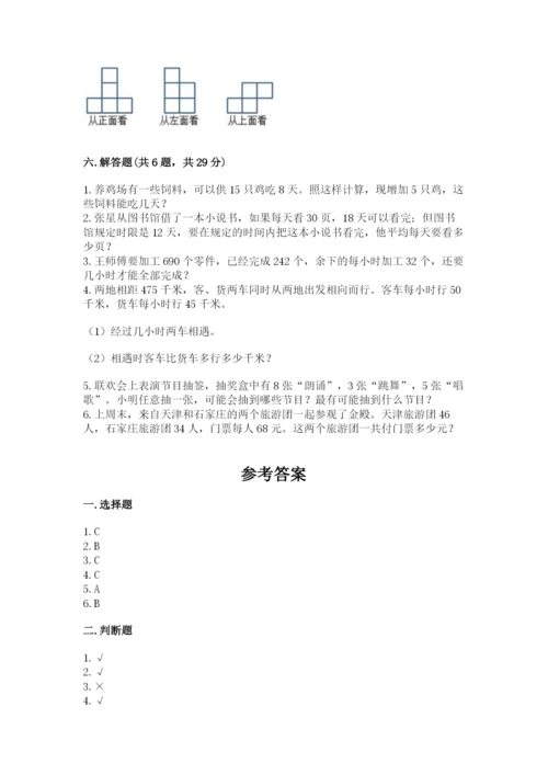 苏教版数学四年级上册期末测试卷及参考答案（轻巧夺冠）.docx