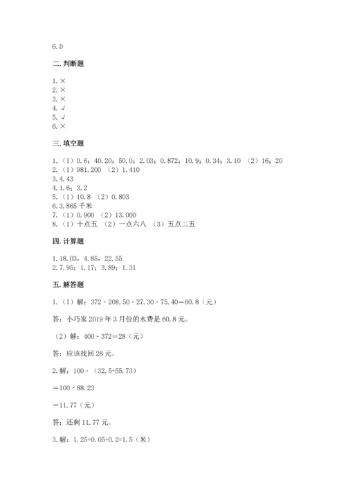 人教版四年级下册数学第六单元《小数的加法和减法》测试卷（巩固）.docx