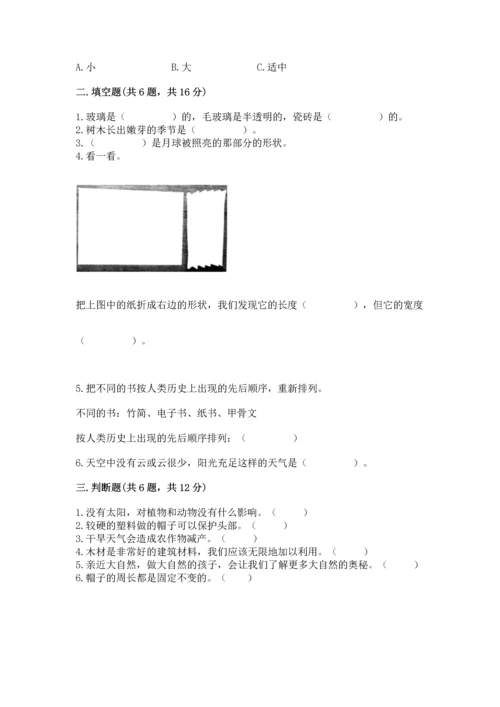 教科版二年级上册科学期末测试卷及答案（新）.docx