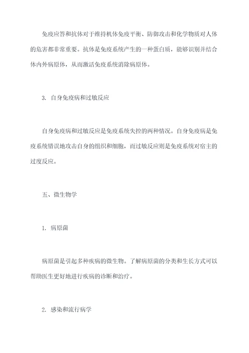 生物学临床知识点总结